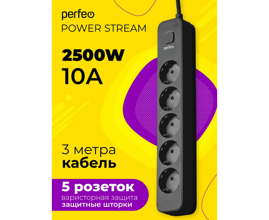  Сетевой фильтр Perfeo "POWER STREAM", 2500W, 3,0м, 5 розеток, черный. 