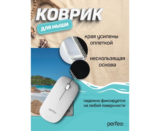  Коврик для компьютерной мыши Perfeo "Пляж", Рис.2 (180*220*2 мм), ткань+резиновое основание 