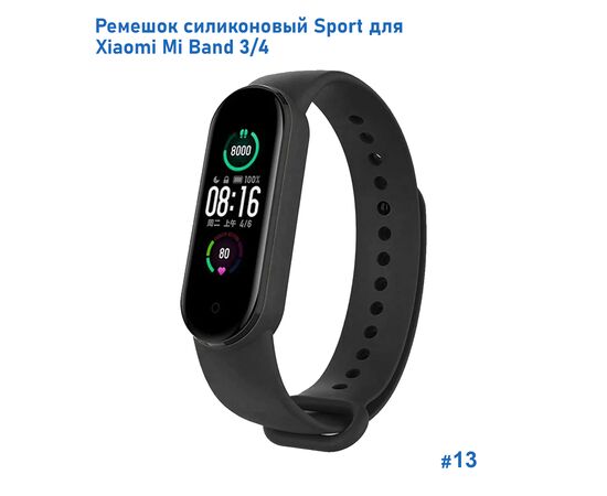  Ремешок силиконовый Great Case Sport для Xiaomi Mi Band 3/4, 250мм, на кнопке, черный (13) 