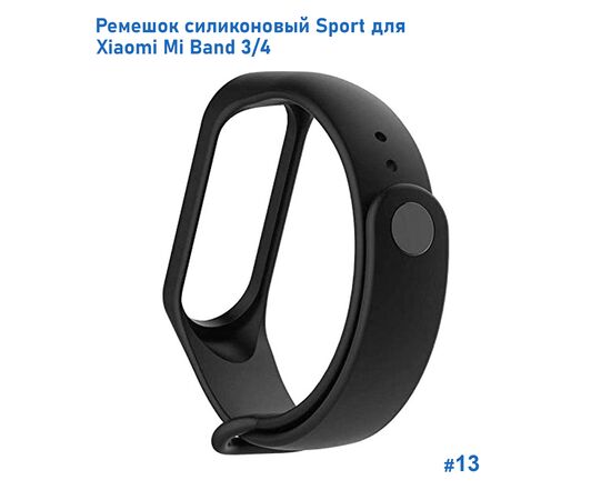  Ремешок силиконовый Great Case Sport для Xiaomi Mi Band 3/4, 250мм, на кнопке, черный (13) 