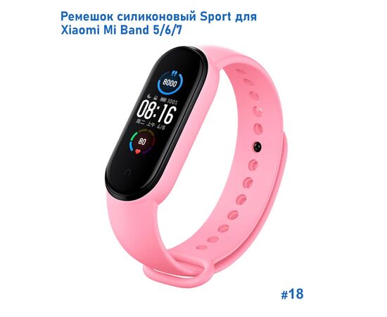  Ремешок силиконовый Great Case Sport для Xiaomi Mi Band 5/6/7, 250мм, на кнопке, светло-розовый (18) 