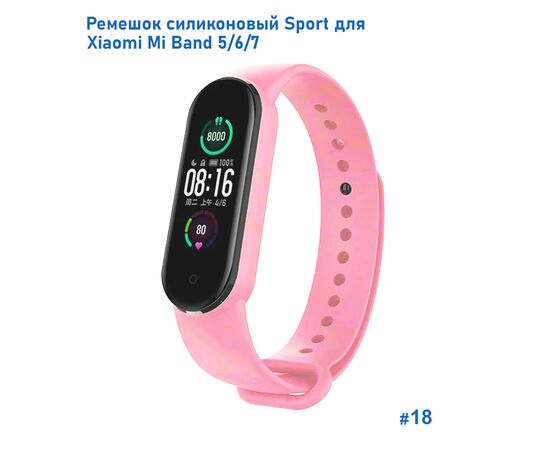  Ремешок силиконовый Great Case Sport для Xiaomi Mi Band 5/6/7, 250мм, на кнопке, светло-розовый (18) 