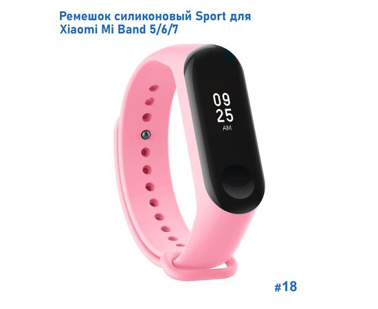  Ремешок силиконовый Great Case Sport для Xiaomi Mi Band 5/6/7, 250мм, на кнопке, светло-розовый (18) 