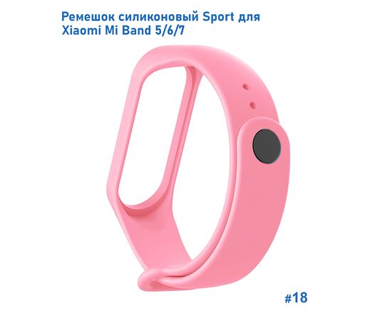  Ремешок силиконовый Great Case Sport для Xiaomi Mi Band 5/6/7, 250мм, на кнопке, светло-розовый (18) 