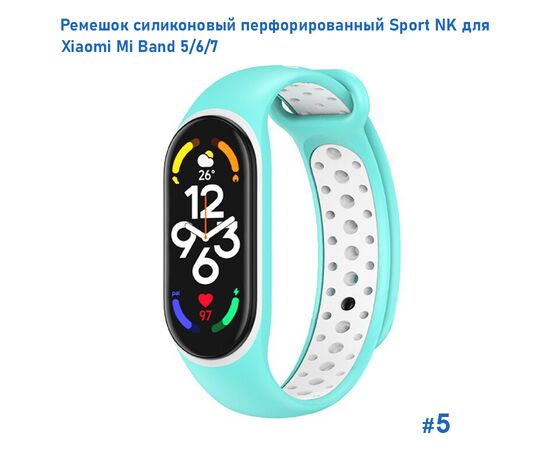  Ремешок силиконовый перфорированный Great Case Sport NK для Xiaomi Mi Band 5/6/7, 250мм, на кнопке, бирюзовый+белый (5) 
