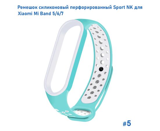  Ремешок силиконовый перфорированный Great Case Sport NK для Xiaomi Mi Band 5/6/7, 250мм, на кнопке, бирюзовый+белый (5) 
