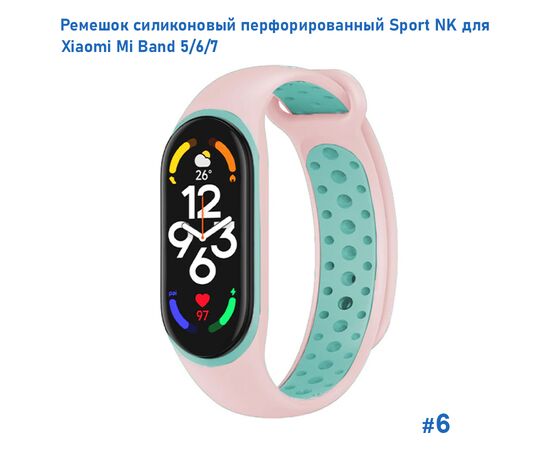  Ремешок силиконовый перфорированный Great Case Sport NK для Xiaomi Mi Band 5/6/7, 250мм, на кнопке, пудровый+зеленый (6) 