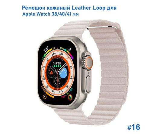  Ремешок кожаный Great Case Leather Loop для Apple Watch 38/40/41 мм, 225мм, на магните, пудровый (16) 