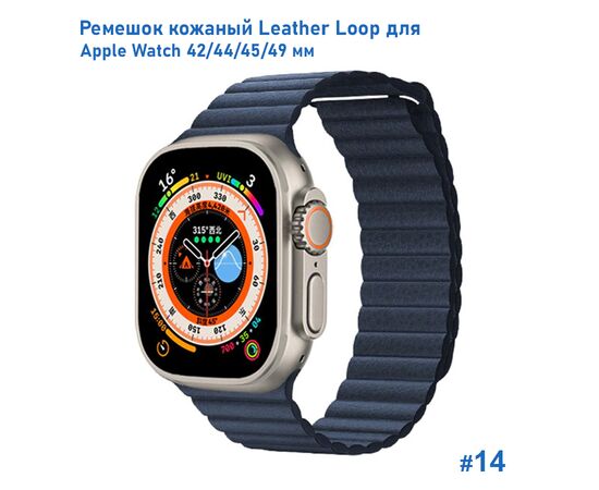  Ремешок кожаный Great Case Leather Loop для Apple Watch 42/44/45/49 мм, 225мм, на магните, темно-синий (14) 