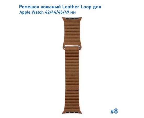  Ремешок кожаный Great Case Leather Loop для Apple Watch 42/44/45/49 мм, 225мм, на магните, коричневый (8) 