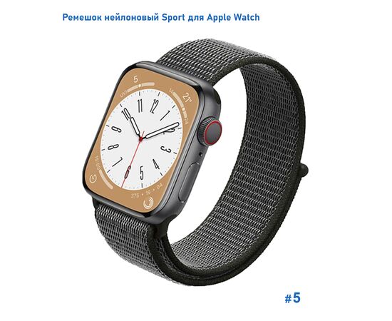  Ремешок нейлоновый Great Case Sport для Apple Watch 38/40/41 мм, 225мм, на липучке, темно-оливковый (5) 