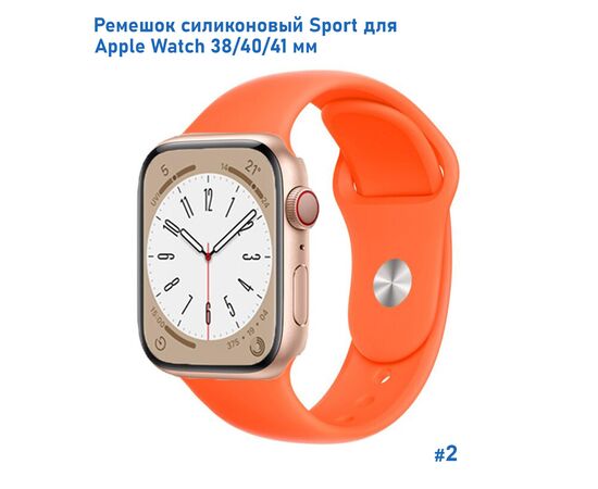  Ремешок силиконовый Great Case Sport для Apple Watch 38/40/41 мм, 225мм, на кнопке, абрикосовый (2) 