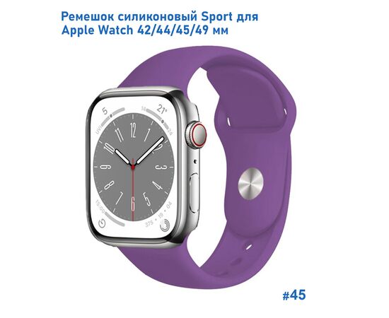  Ремешок силиконовый Great Case Sport для Apple Watch 42/44/45/49 мм, 235мм, на кнопке, фиолетовый (45) 
