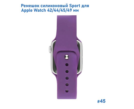  Ремешок силиконовый Great Case Sport для Apple Watch 42/44/45/49 мм, 235мм, на кнопке, фиолетовый (45) 