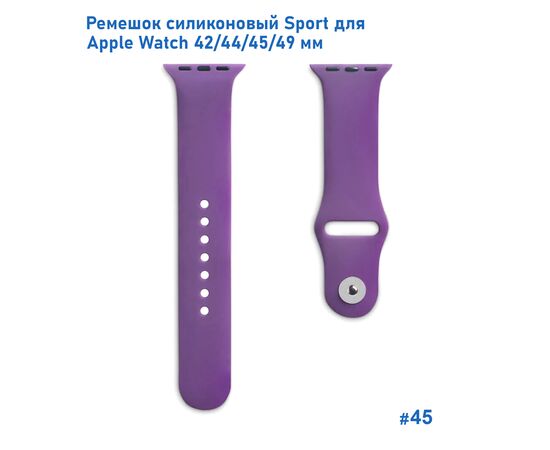  Ремешок силиконовый Great Case Sport для Apple Watch 42/44/45/49 мм, 235мм, на кнопке, фиолетовый (45) 