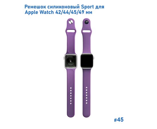  Ремешок силиконовый Great Case Sport для Apple Watch 42/44/45/49 мм, 235мм, на кнопке, фиолетовый (45) 