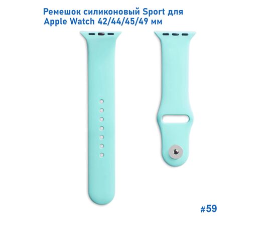  Ремешок силиконовый Great Case Sport для Apple Watch 42/44/45/49 мм, 235мм, на кнопке, бирюзовый (59) 