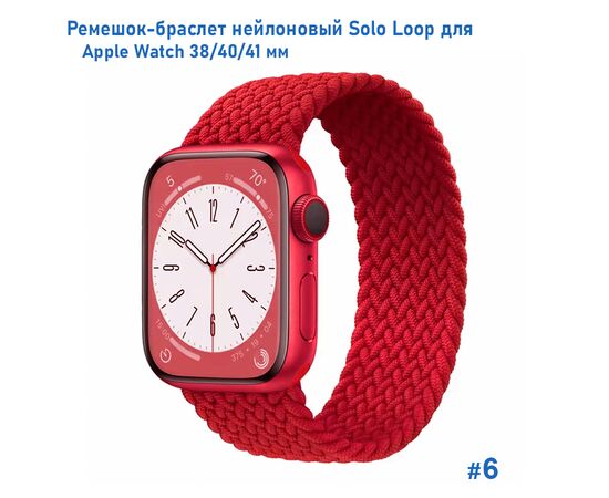  Ремешок-браслет нейлоновый Great Case Solo Loop для Apple Watch 38/40/41 мм, L(145мм), красный (6) 