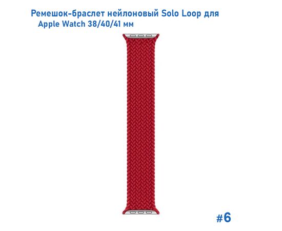  Ремешок-браслет нейлоновый Great Case Solo Loop для Apple Watch 38/40/41 мм, L(145мм), красный (6) 