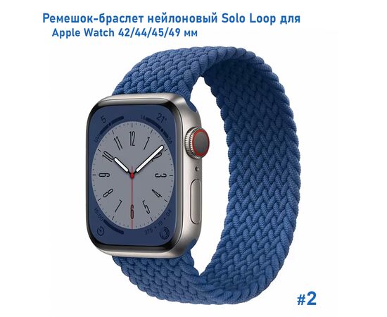  Ремешок-браслет нейлоновый Great Case Solo Loop для Apple Watch 42/44/45/49 мм, M(145мм), синий (2) 