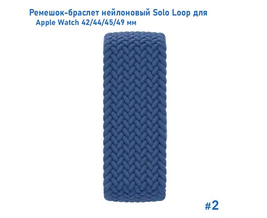  Ремешок-браслет нейлоновый Great Case Solo Loop для Apple Watch 42/44/45/49 мм, M(145мм), синий (2) 