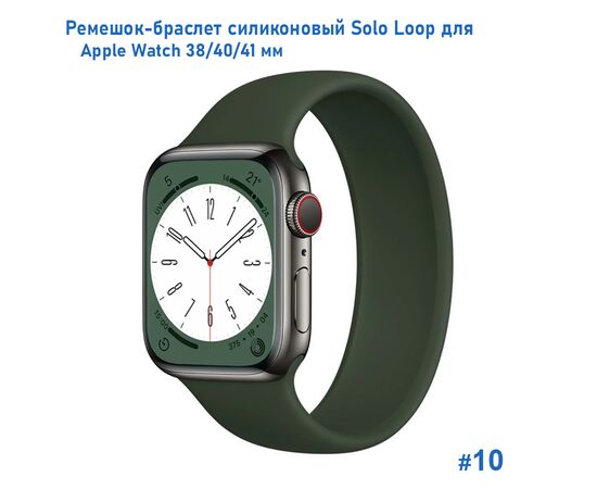  Ремешок-браслет силиконовый Great Case Solo Loop для Apple Watch 38/40/41 мм, S(128мм), хаки (10) 