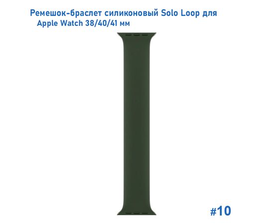  Ремешок-браслет силиконовый Great Case Solo Loop для Apple Watch 38/40/41 мм, S(128мм), хаки (10) 