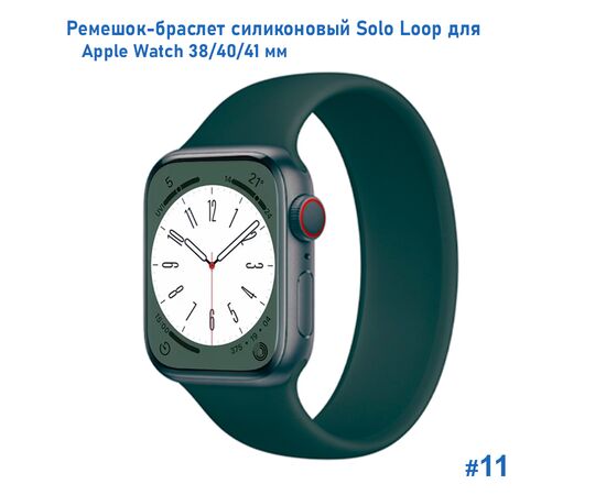  Ремешок-браслет силиконовый Great Case Solo Loop для Apple Watch 38/40/41 мм, M(135мм), зеленый кактус (11) 