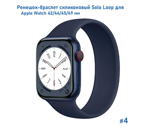 Ремешок-браслет силиконовый Great Case Solo Loop для Apple Watch 42/44/45/49 мм, L(155мм), темно-синий (4) 