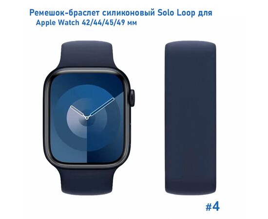  Ремешок-браслет силиконовый Great Case Solo Loop для Apple Watch 42/44/45/49 мм, L(155мм), темно-синий (4) 