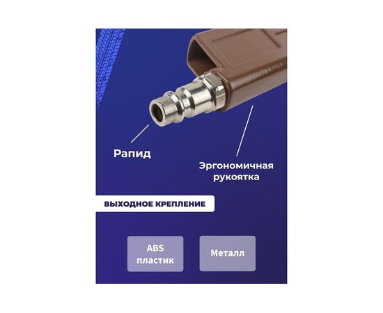  Пневмопистолет для подкачки шин FORSTIME FT-2370G(54676) с аналоговым манометром и шлангом (0-16bar, манометр заполнен глицирином), в блистере 