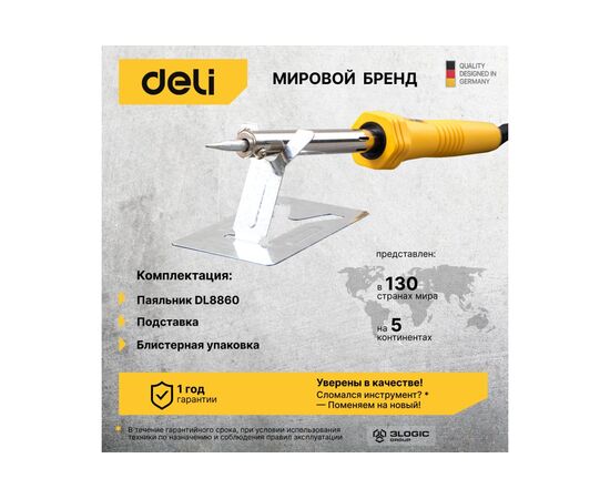  Паяльник Deli DL8860 60Вт 