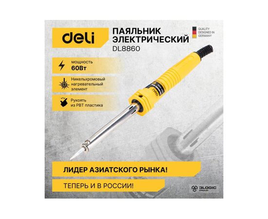  Паяльник Deli DL8860 60Вт 