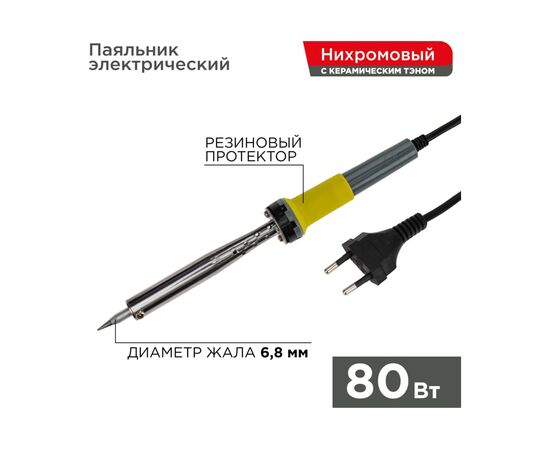  Паяльник Rexant 12-0125 с керамич. нагр. долгов. жало 230В, 80Вт 