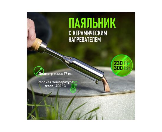  Паяльник ПД Rexant 12-0213 керамический нагреватель, 300Вт, 230В, деревянная ручка 