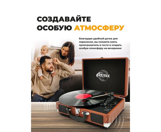  Виниловый проигрыватель RITMIX LP-160B 