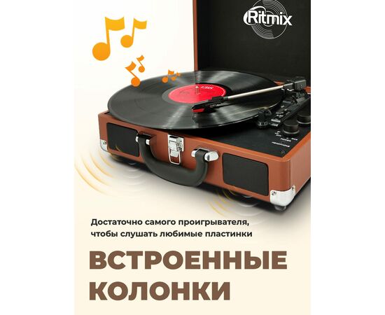  Виниловый проигрыватель RITMIX LP-160B 