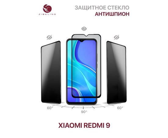  Защитное стекло Privacy антишпион для Xiaomi Redmi 9 с рамкой (Сяоми Редми 9) 