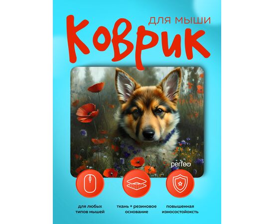  Perfeo Коврик для компьютерной мыши "Dog", Рис.14 (240*200*2 мм), ткань+резиновое основание 