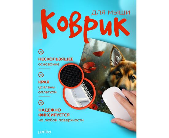  Perfeo Коврик для компьютерной мыши "Dog", Рис.14 (240*200*2 мм), ткань+резиновое основание 