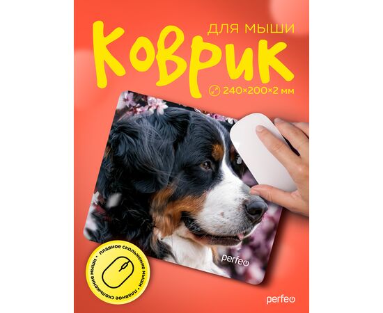  Perfeo Коврик для компьютерной мыши "Dog", Рис.6 (240*200*2 мм), ткань+резиновое основание 