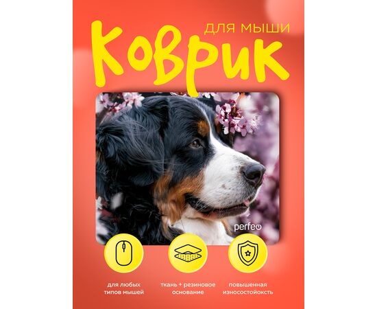  Perfeo Коврик для компьютерной мыши "Dog", Рис.6 (240*200*2 мм), ткань+резиновое основание 