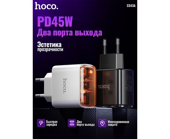  СЗУ HOCO CS43A Smart PD45W(2C) EU (белый) 