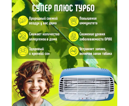  Электронный воздухоочиститель Супер-Плюс Турбо ZET-004-5 синий 