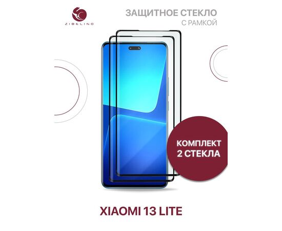  Защитное стекло Premium (Комплект 2 шт) для Xiaomi 13 Lite (5G) с рамкой, Сяоми 13 Лайт 
