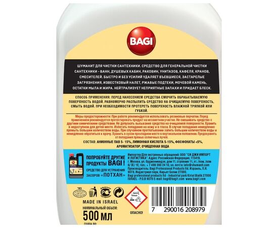  Средство Bagi Шуманит 500мл (1015050021) 