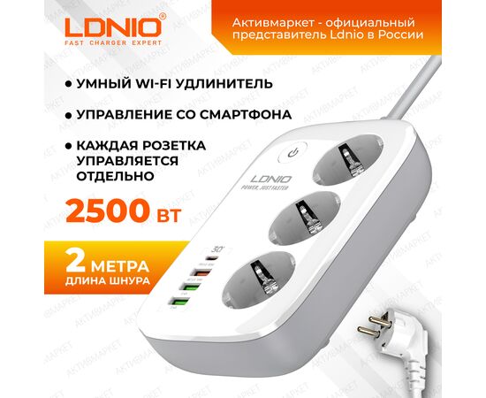  Сетевой удлинитель LDNIO SEW3452 длина 2м/ Wi-Fi упр./ 3 розетки/ 4 USB: QC 3.0/ PPS/ PD 3.0 30W/ White 