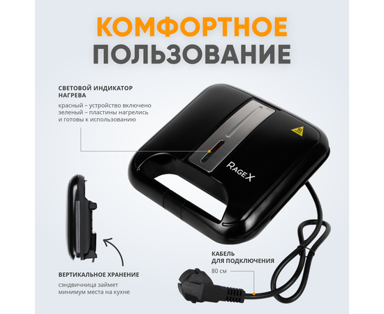  Сэндвичница RageX R731-000 черный 