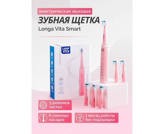  Зубная щетка Longa Vita Smart B1R розовый 