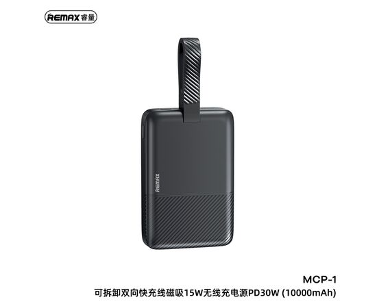  Аккумулятор внешний резервный REMAX Removable bidirectional fast charging cable magnetic 15W wireless charging power bank PD30W 10000mAh MCP-1 (черный) 